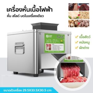 เครื่องหั่นหมู