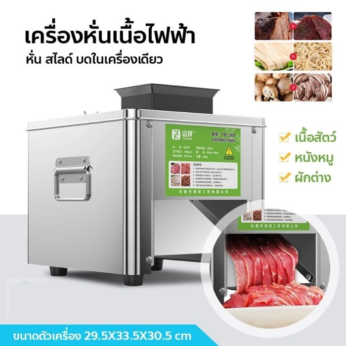 เครื่องหั่นหมู