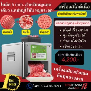 เครื่องหั่นหมู