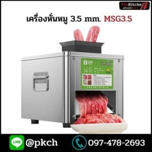เครื่องหั่นหมูสไลด์