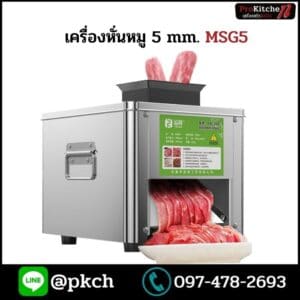 เครื่องหั่นหมูแดดเดียว
